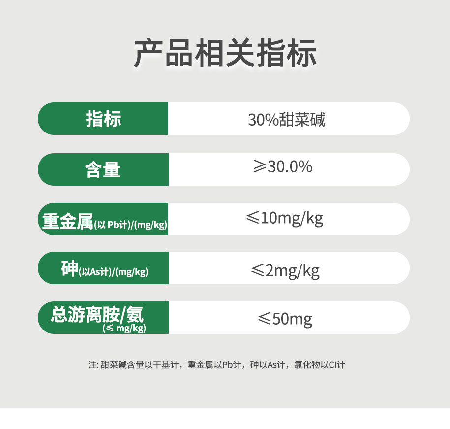 復(fù)合甜菜堿飼料級_04