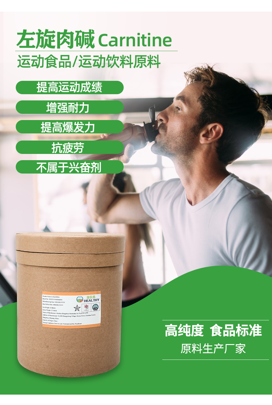 左旋肉堿運(yùn)動(dòng)食品_02